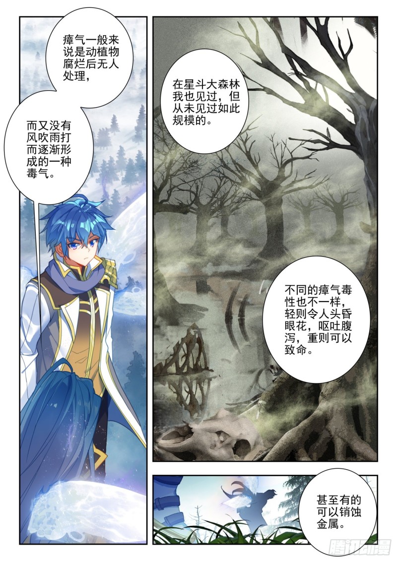 斗罗大陆 II 绝世唐门漫画,256 毒瘴1图