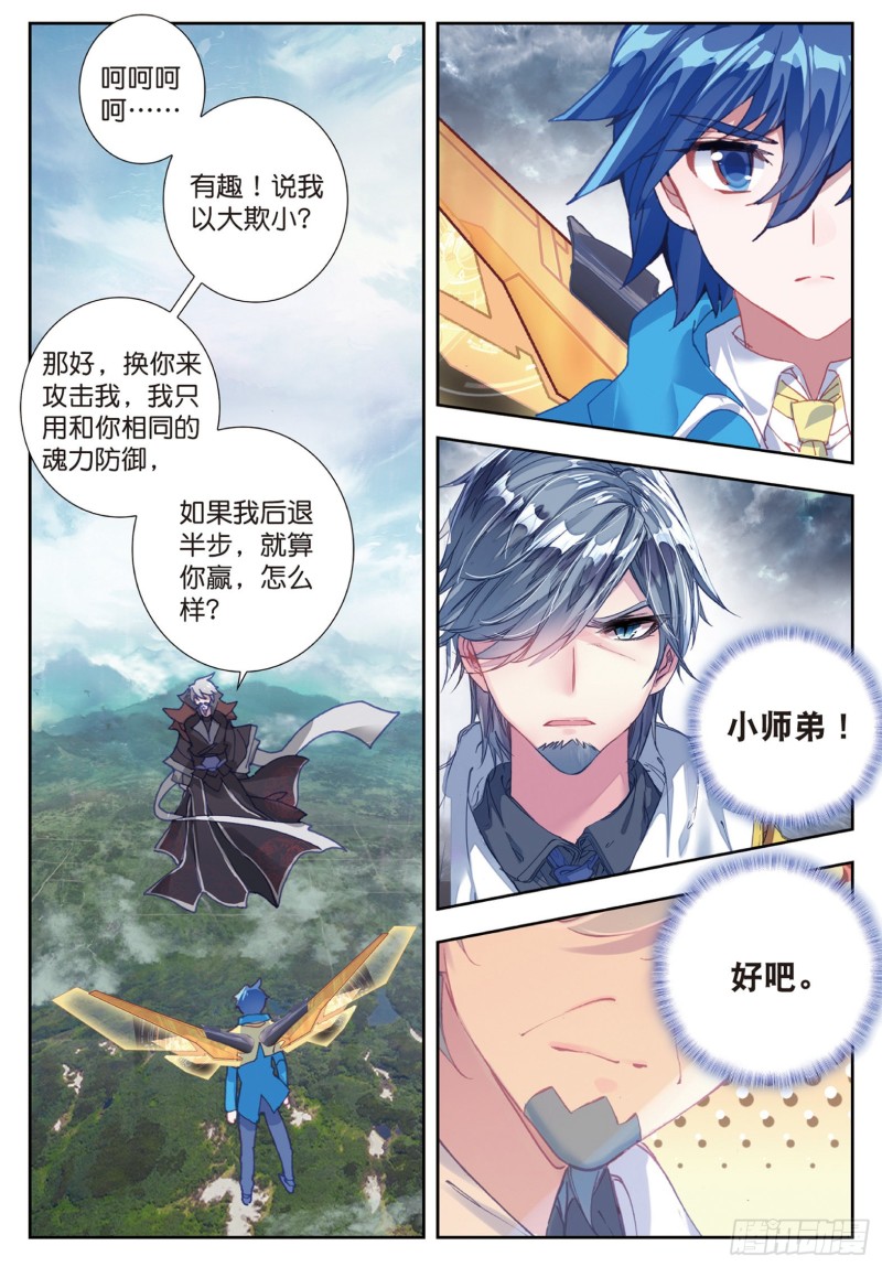斗罗大陆 II 绝世唐门漫画,179 龙皇斗罗2图
