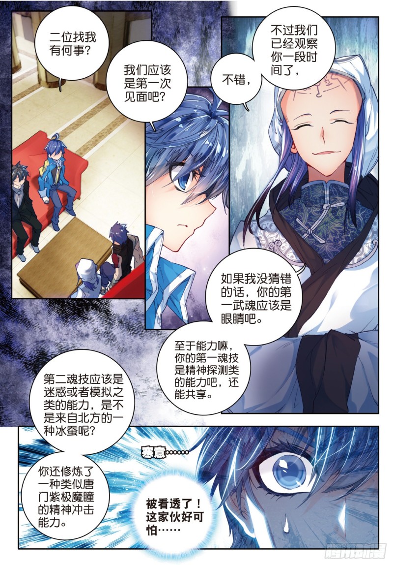 斗罗大陆 II 绝世唐门漫画,84 突如其来的本体宗2图
