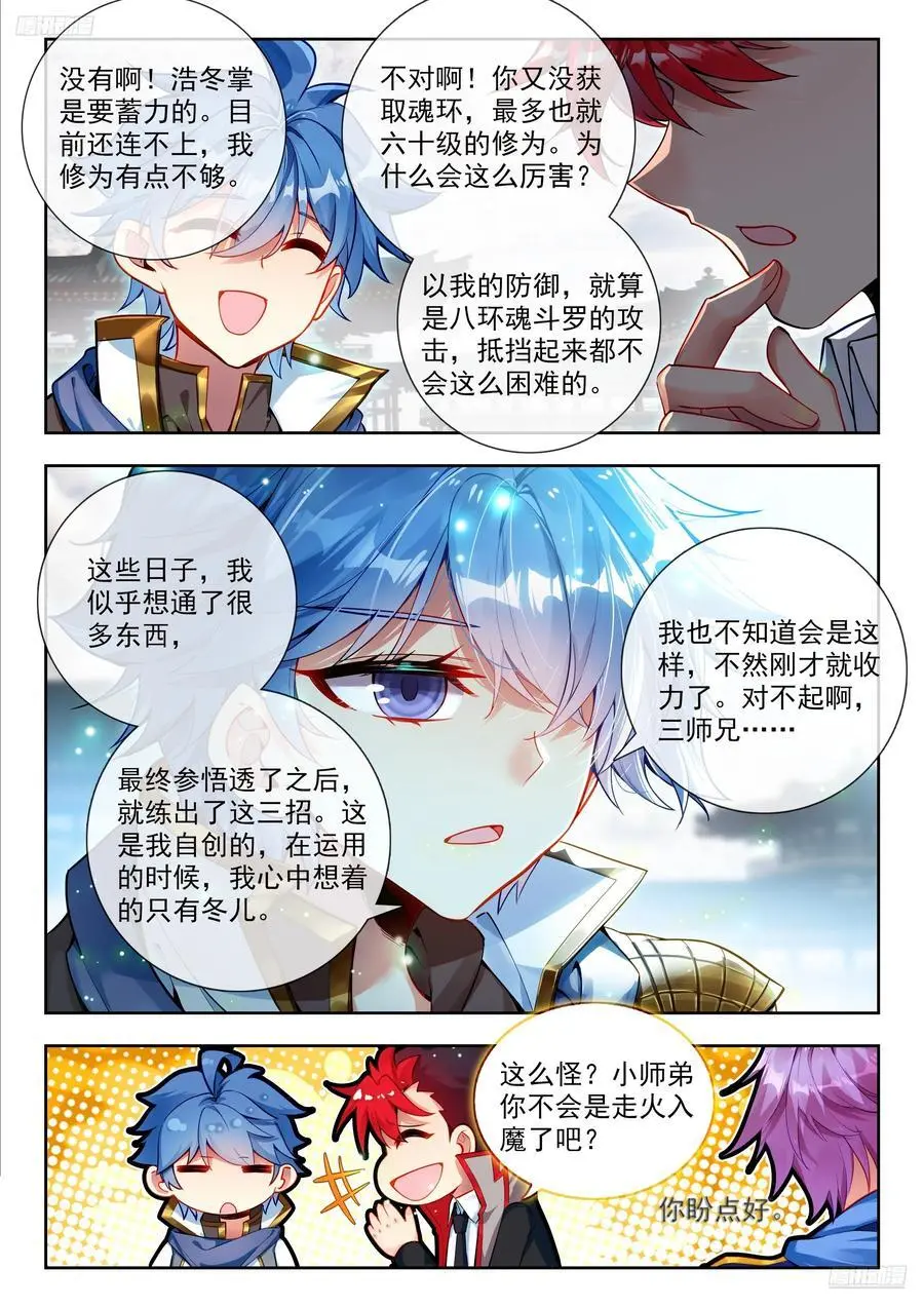 斗罗大陆 II 绝世唐门漫画,416 思冬拳2图