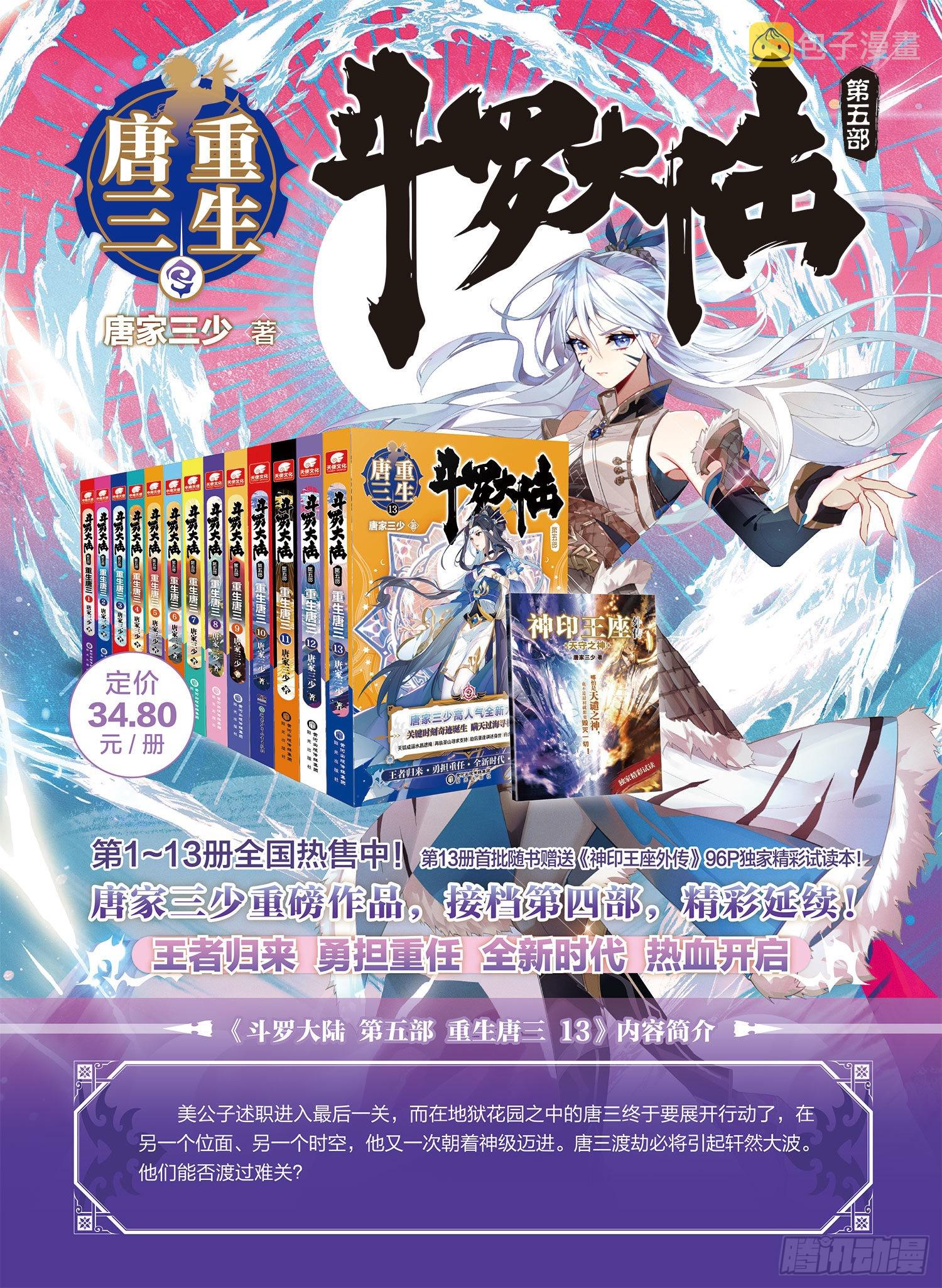 斗罗大陆 II 绝世唐门漫画,332 武魂融合技2图