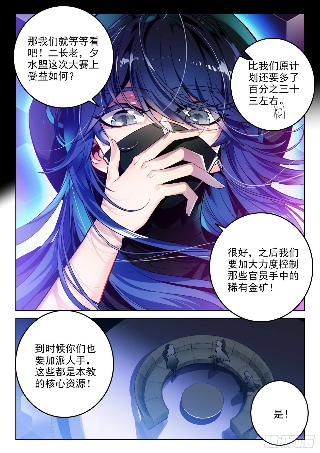 斗罗大陆 II 绝世唐门漫画,336 裁决掌控之盾（上）2图
