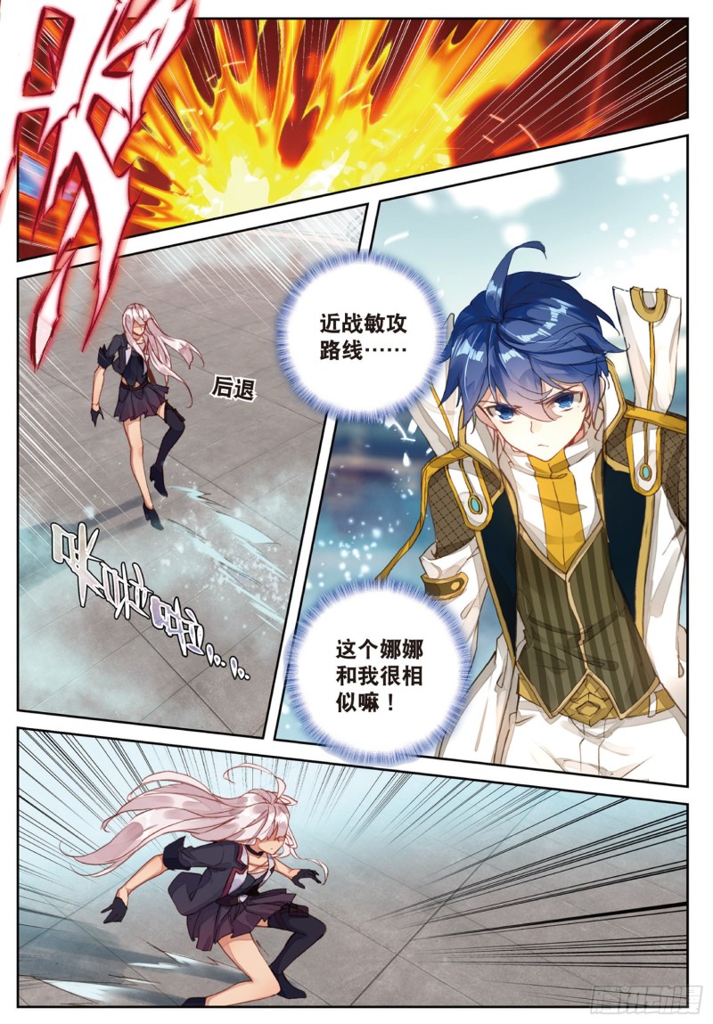 斗罗大陆 II 绝世唐门漫画,144 幽灵娜娜2图