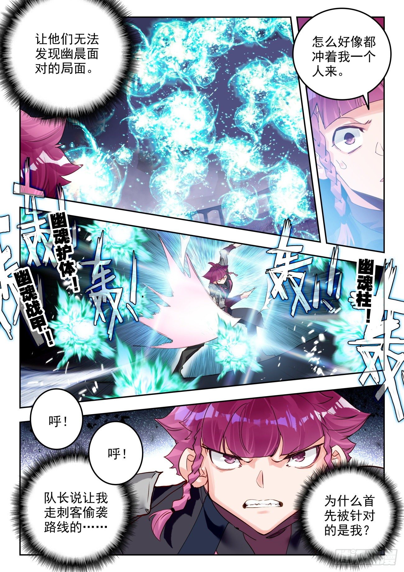 斗罗大陆 II 绝世唐门漫画,316 恐惧之眼1图