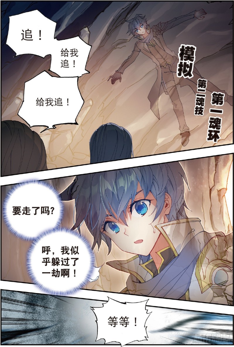 斗罗大陆 II 绝世唐门漫画,225 帝寒天1图