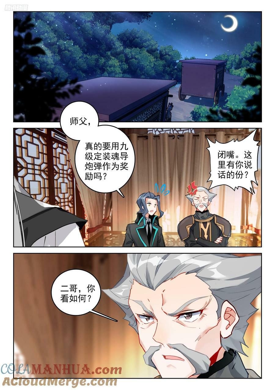 斗罗大陆 II 绝世唐门漫画,378 出发！魂导师决赛1图