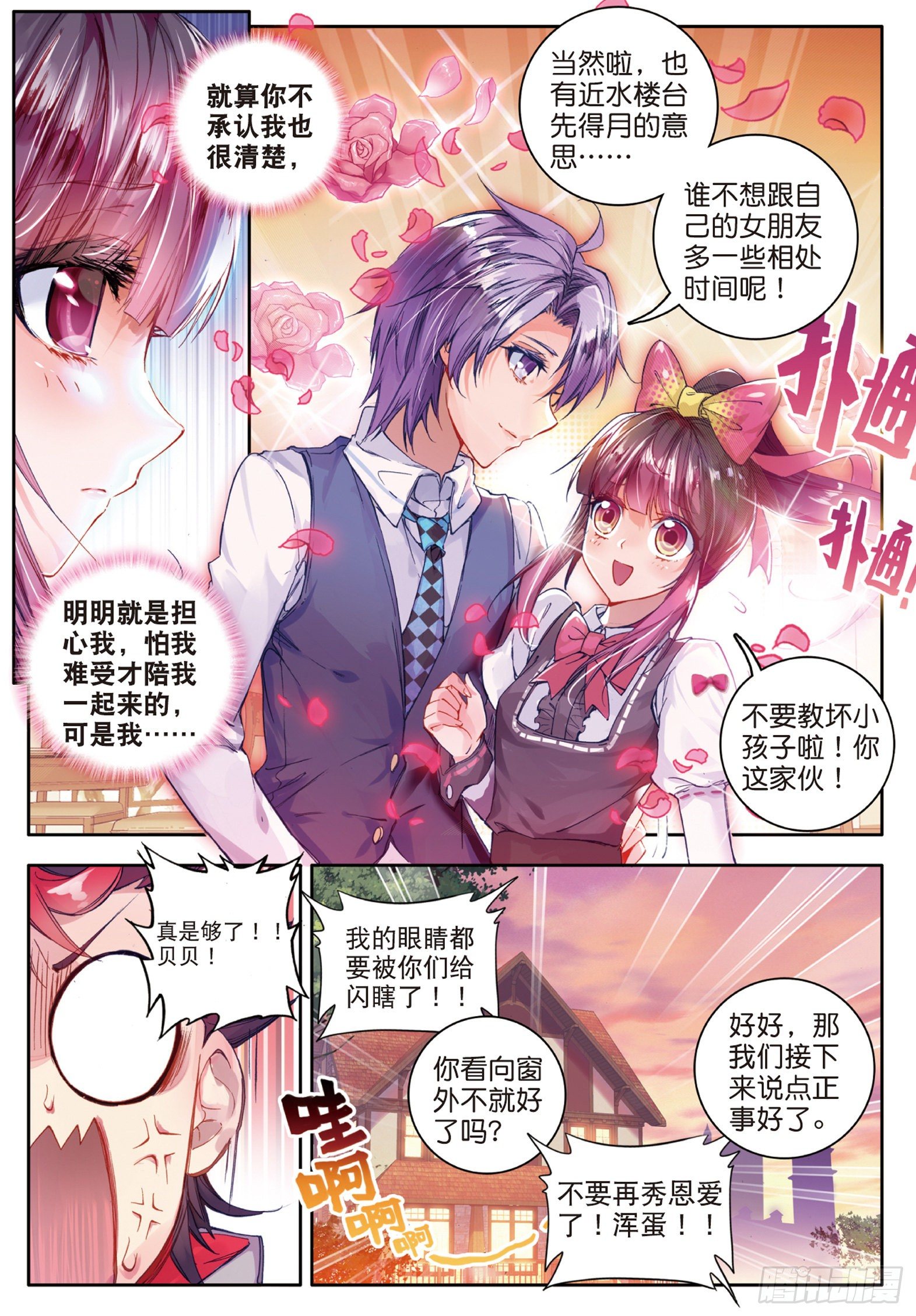 斗罗大陆 II 绝世唐门漫画,56 你的世界有我2图