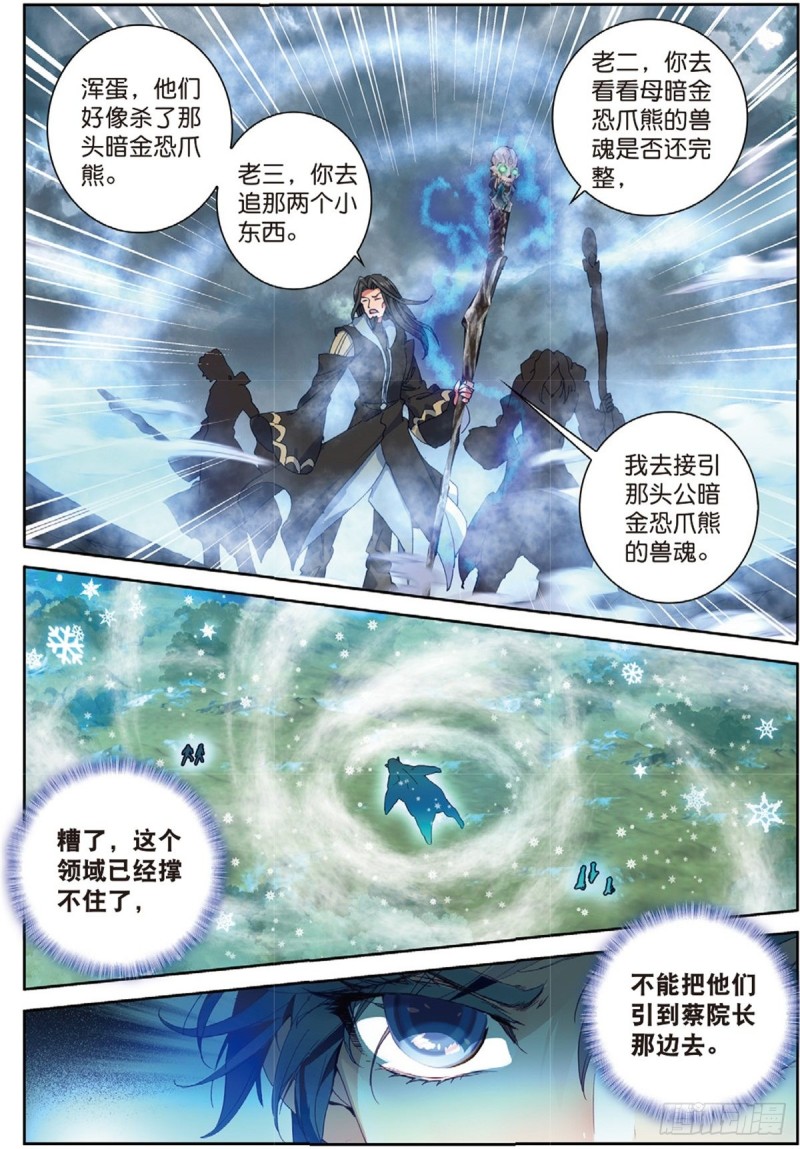 斗罗大陆 II 绝世唐门漫画,226 跑咯1图