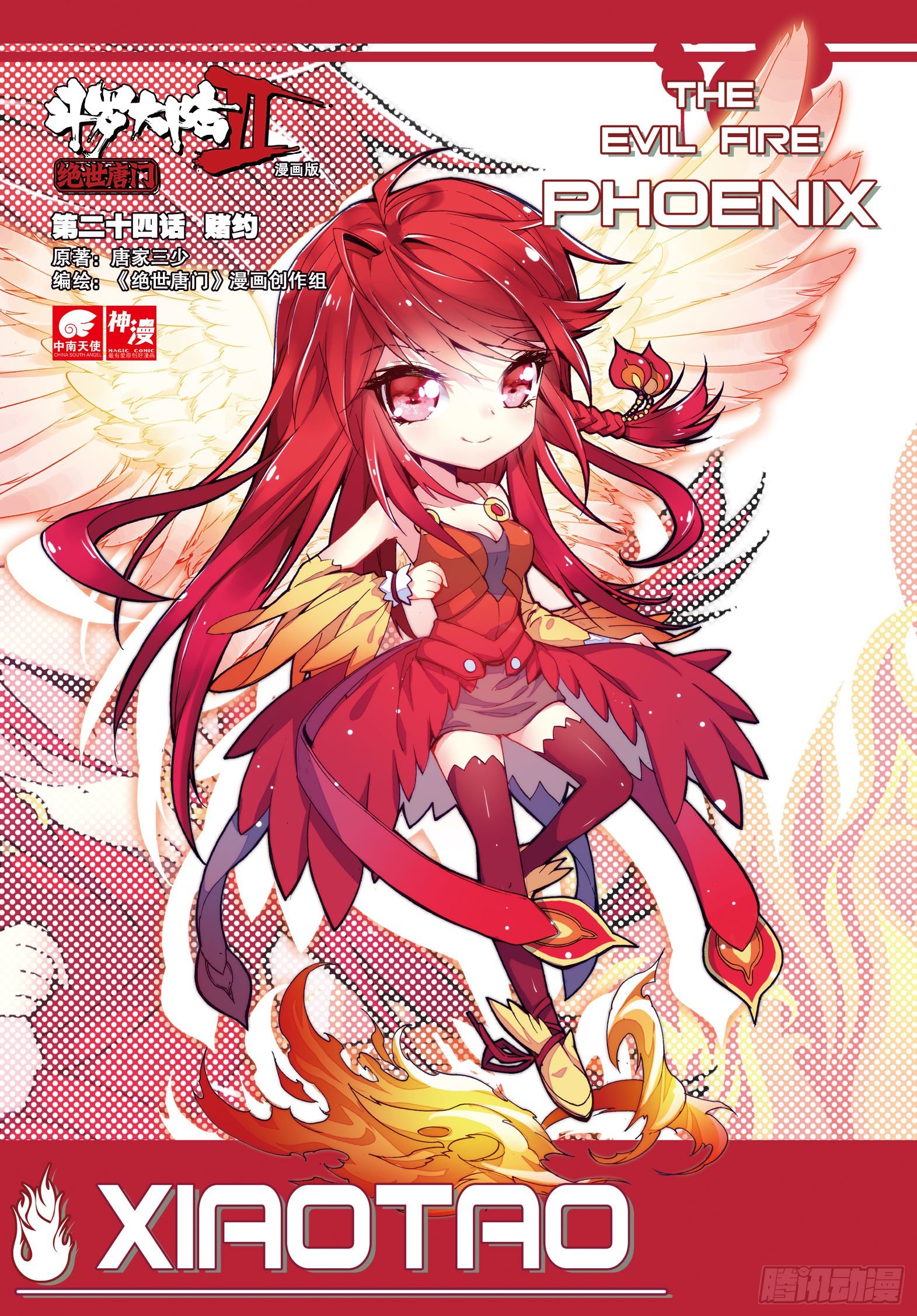斗罗大陆 II 绝世唐门漫画,24 赌约1图