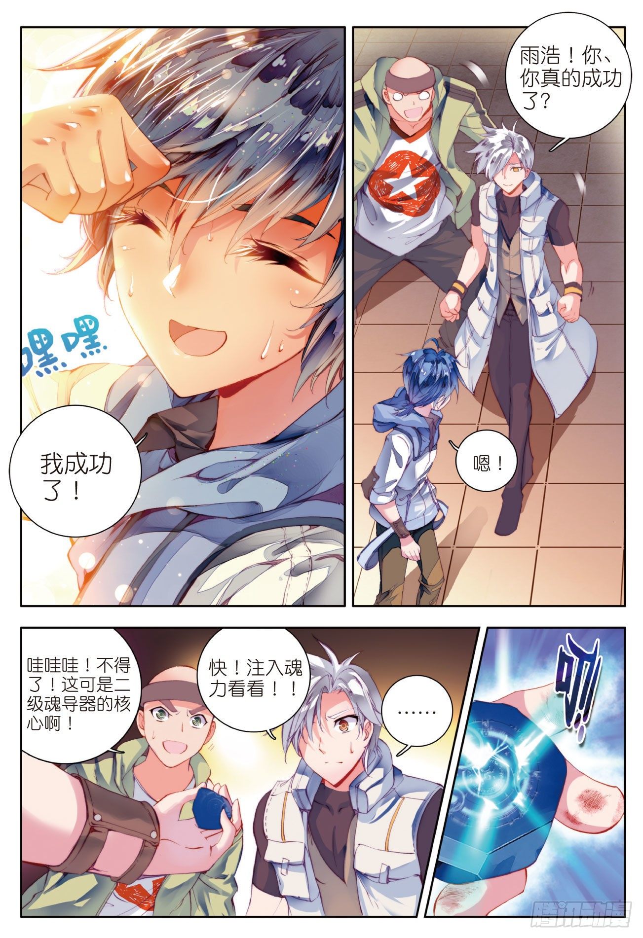 斗罗大陆 II 绝世唐门漫画,39 魂导师霍雨浩1图