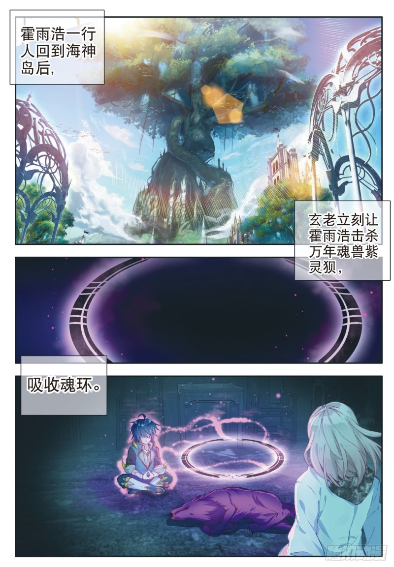 斗罗大陆 II 绝世唐门漫画,113 命运之眼2图