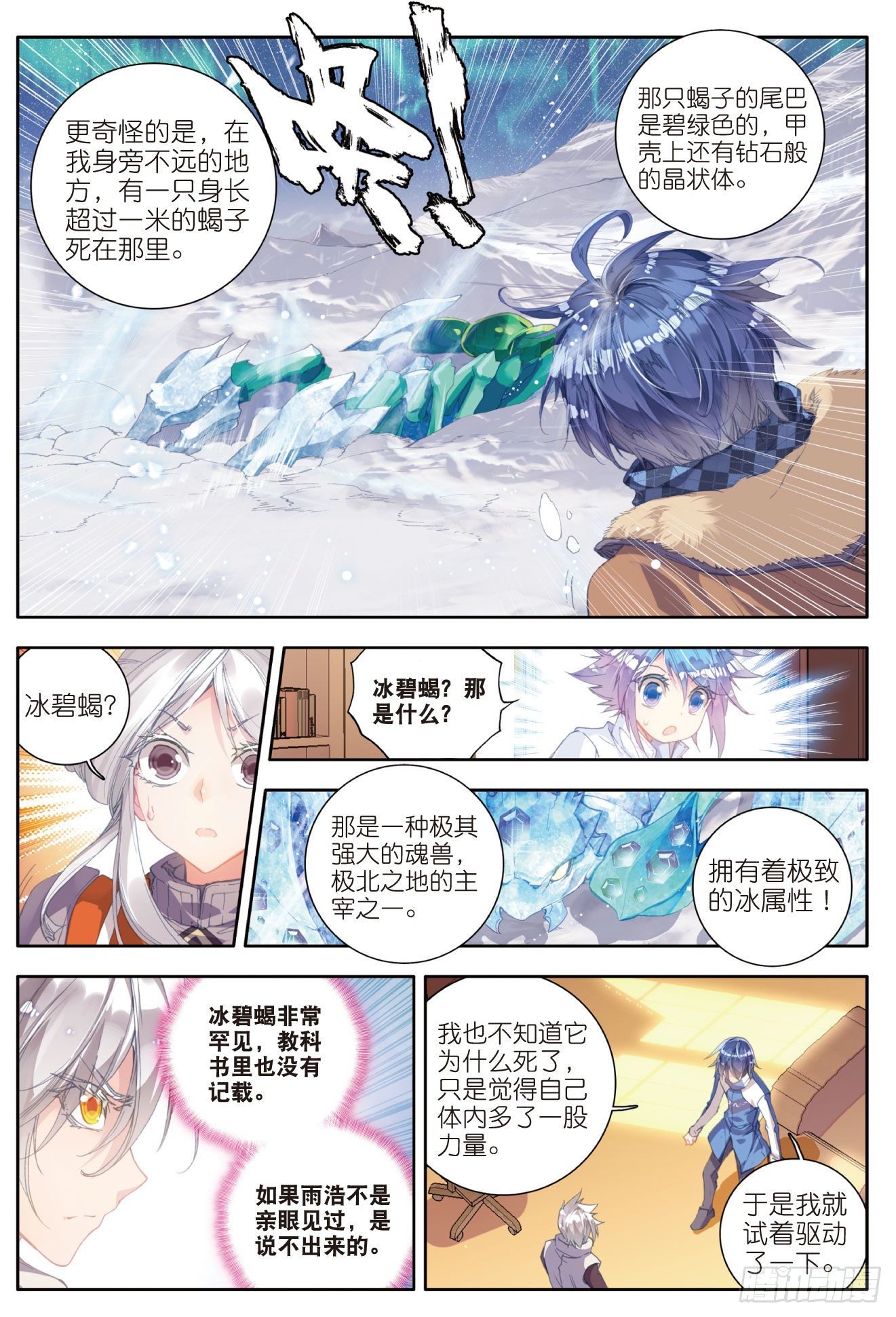 斗罗大陆 II 绝世唐门漫画,45 你还活着吗1图