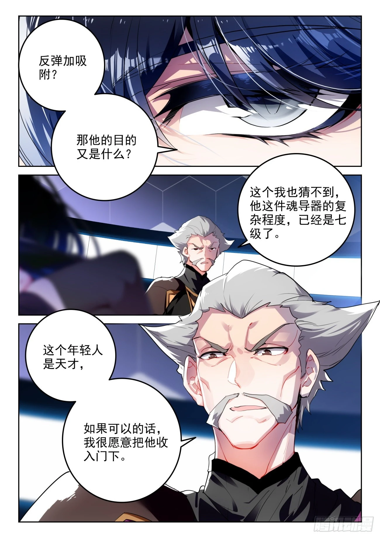 斗罗大陆 II 绝世唐门漫画,336 裁决掌控之盾（上）2图