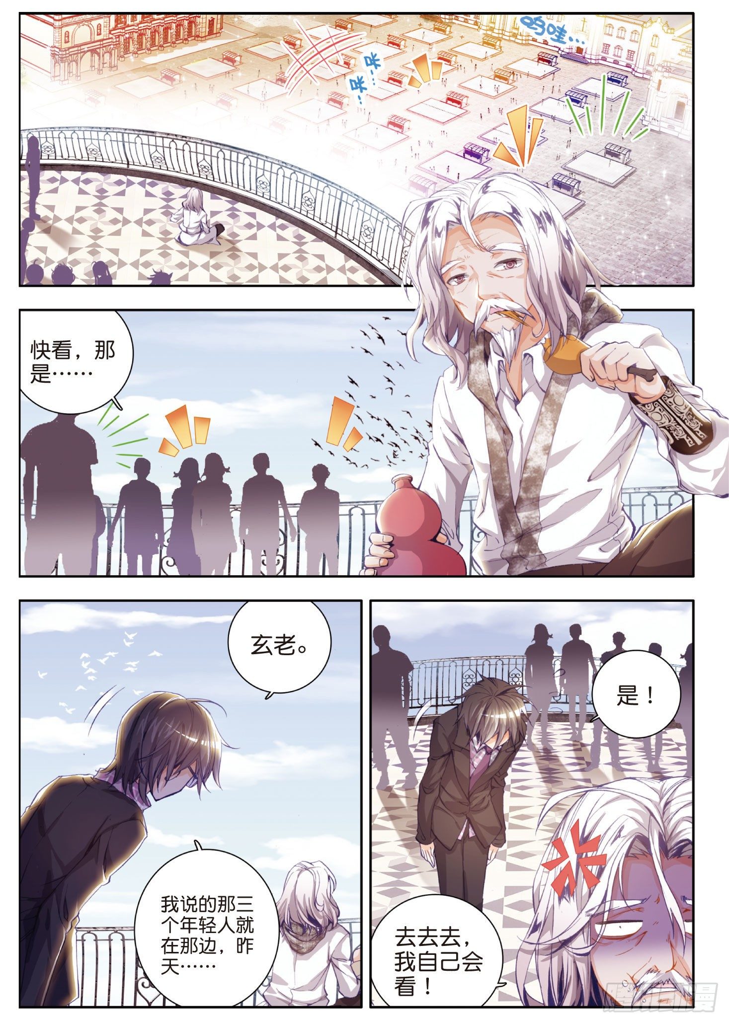 斗罗大陆 II 绝世唐门漫画,26 武魂融合版灵魂冲击2图