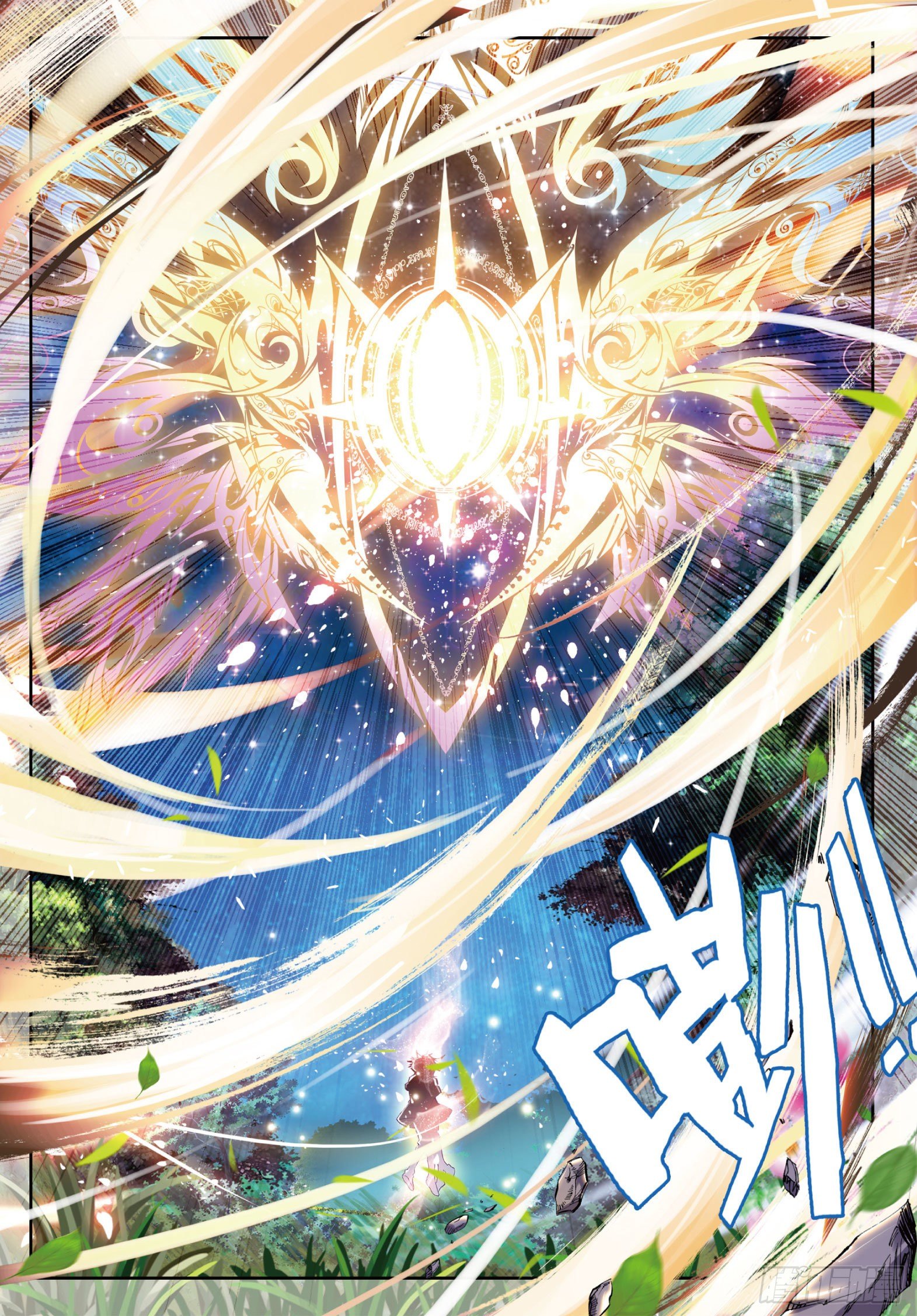斗罗大陆 II 绝世唐门漫画,23 璀璨中的凋零——黄金之路2图