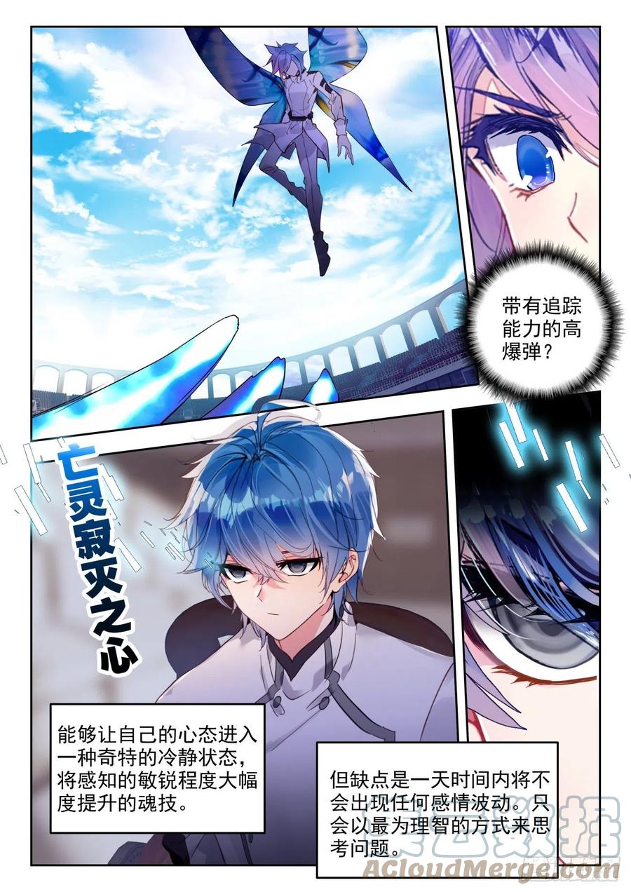 斗罗大陆 II 绝世唐门漫画,305 日月战队，时兴1图