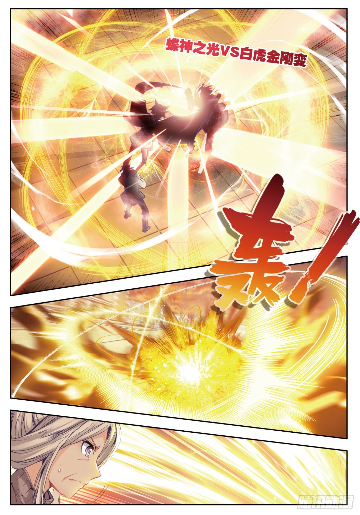 斗罗大陆 II 绝世唐门漫画,32 幽冥白虎2图