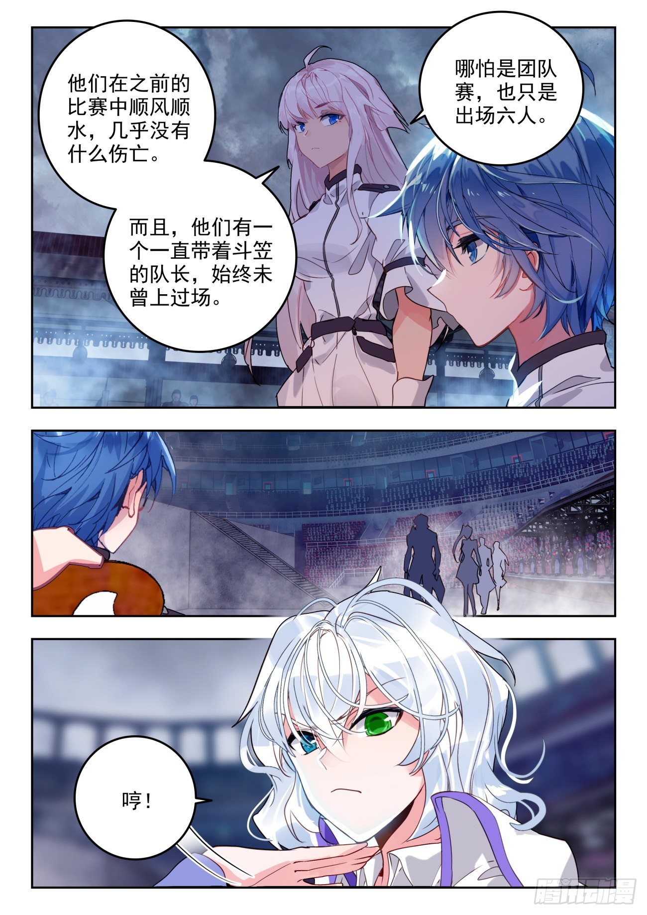 斗罗大陆 II 绝世唐门漫画,311 生灵守望之刃1图