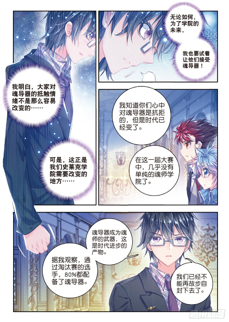 斗罗大陆 II 绝世唐门漫画,65 噬灵刻刀1图