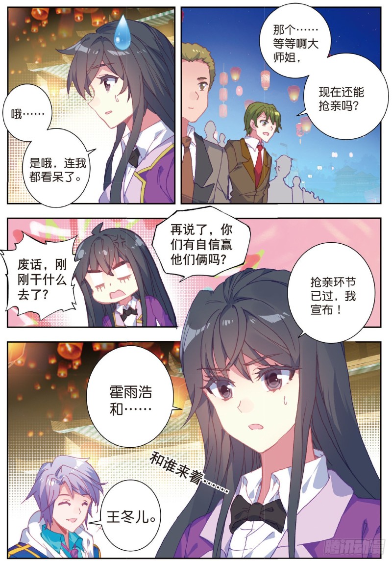 斗罗大陆 II 绝世唐门漫画,199 礼成1图