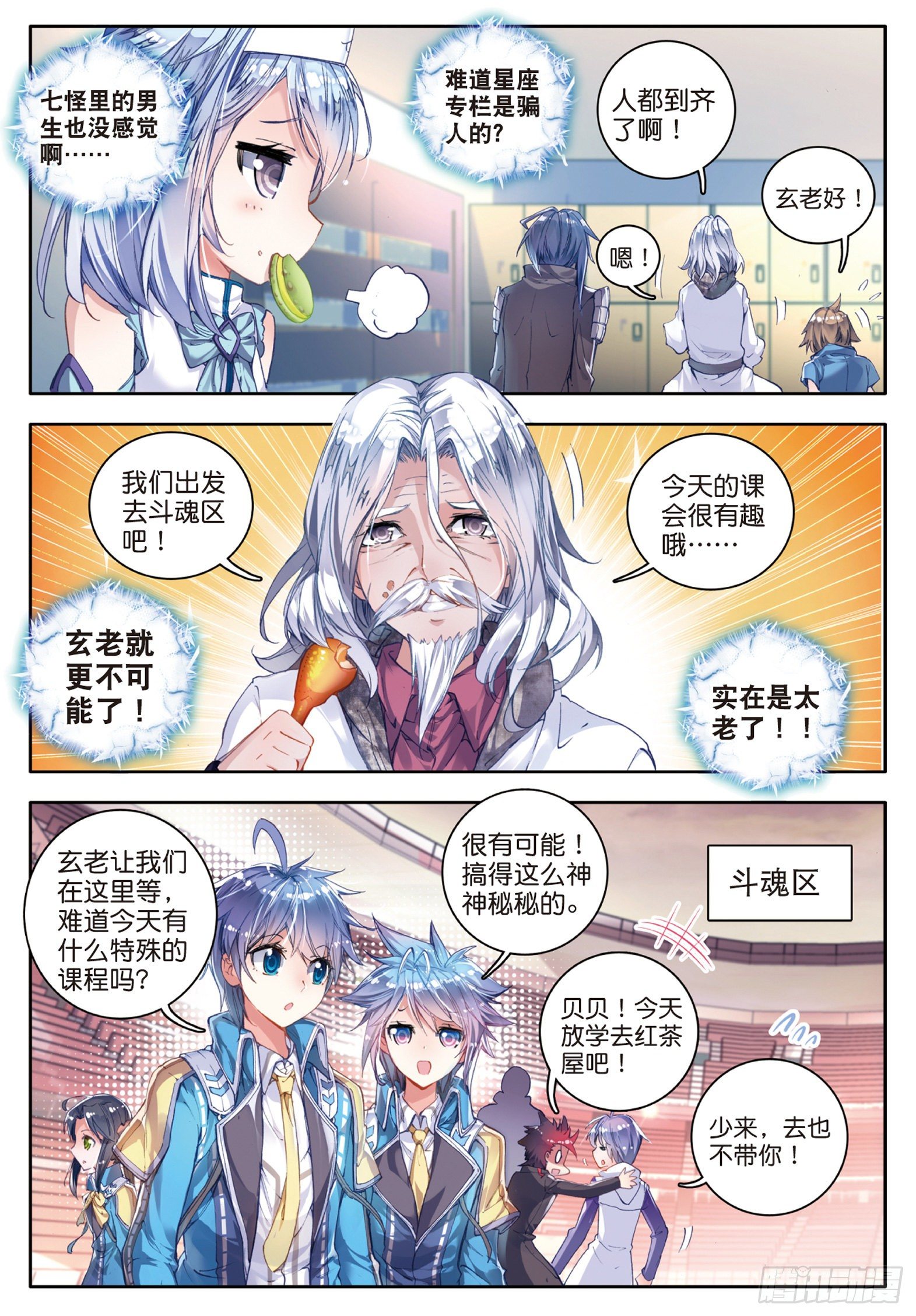 斗罗大陆 II 绝世唐门漫画,57 凌落宸的忧郁和喜悦2图
