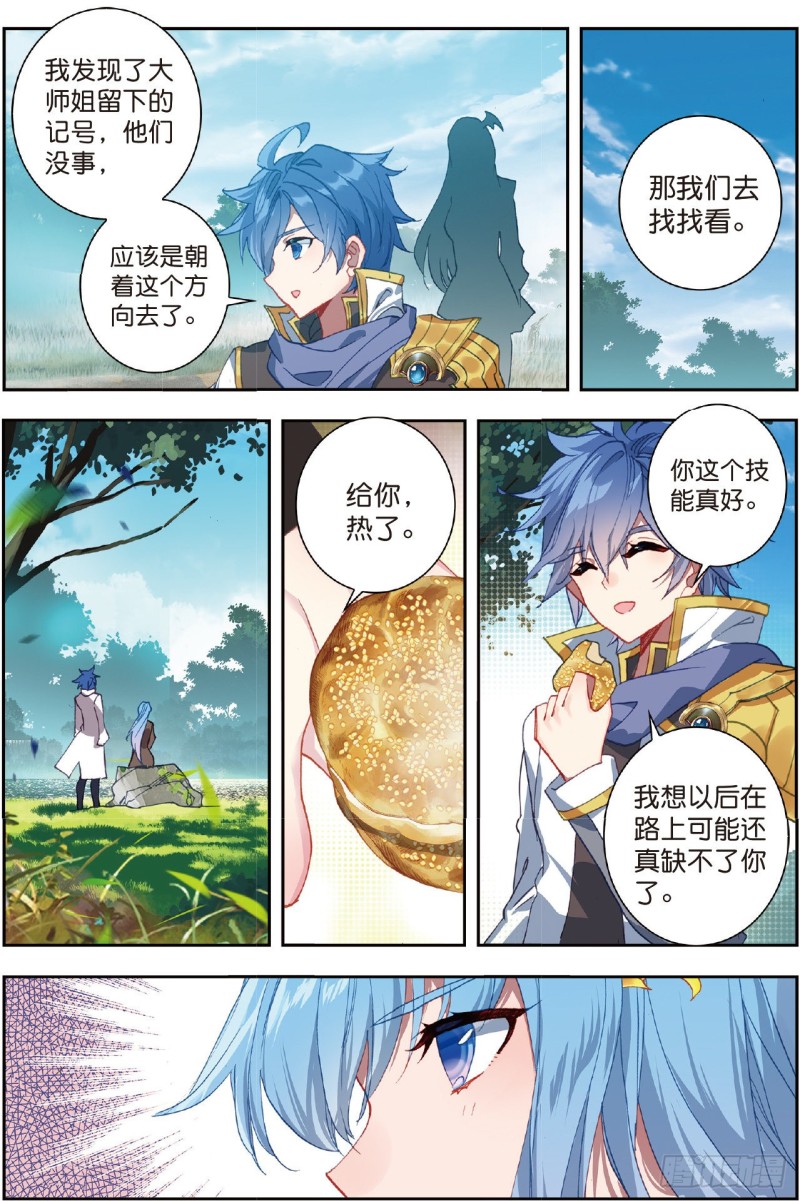 斗罗大陆 II 绝世唐门漫画,229 隔阂2图