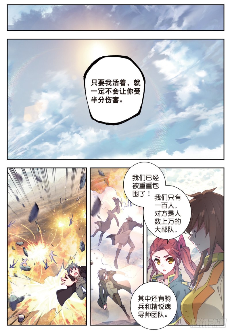 斗罗大陆 II 绝世唐门漫画,158 怎么是他1图