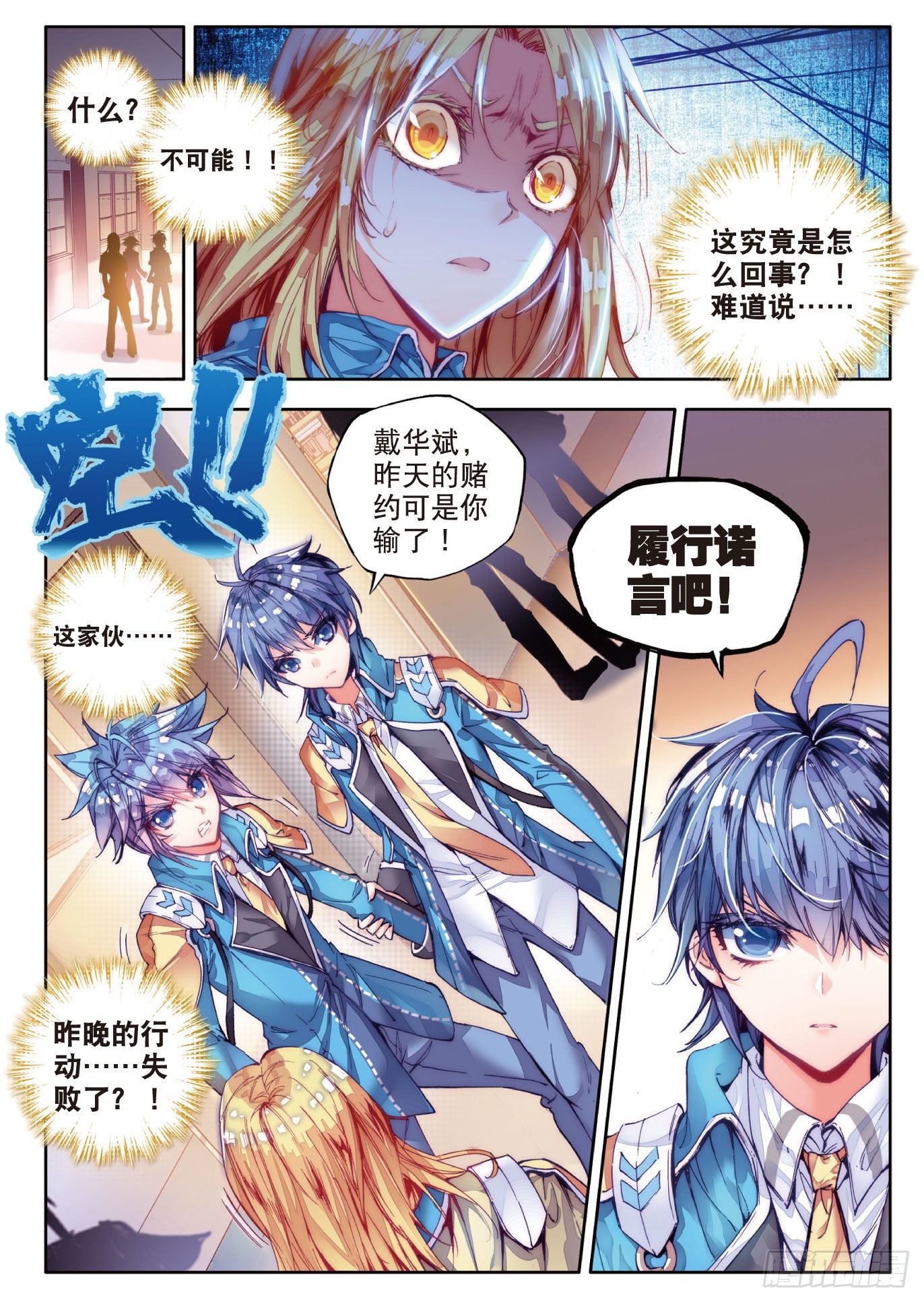 斗罗大陆 II 绝世唐门漫画,53 火焰狂魔马小桃2图