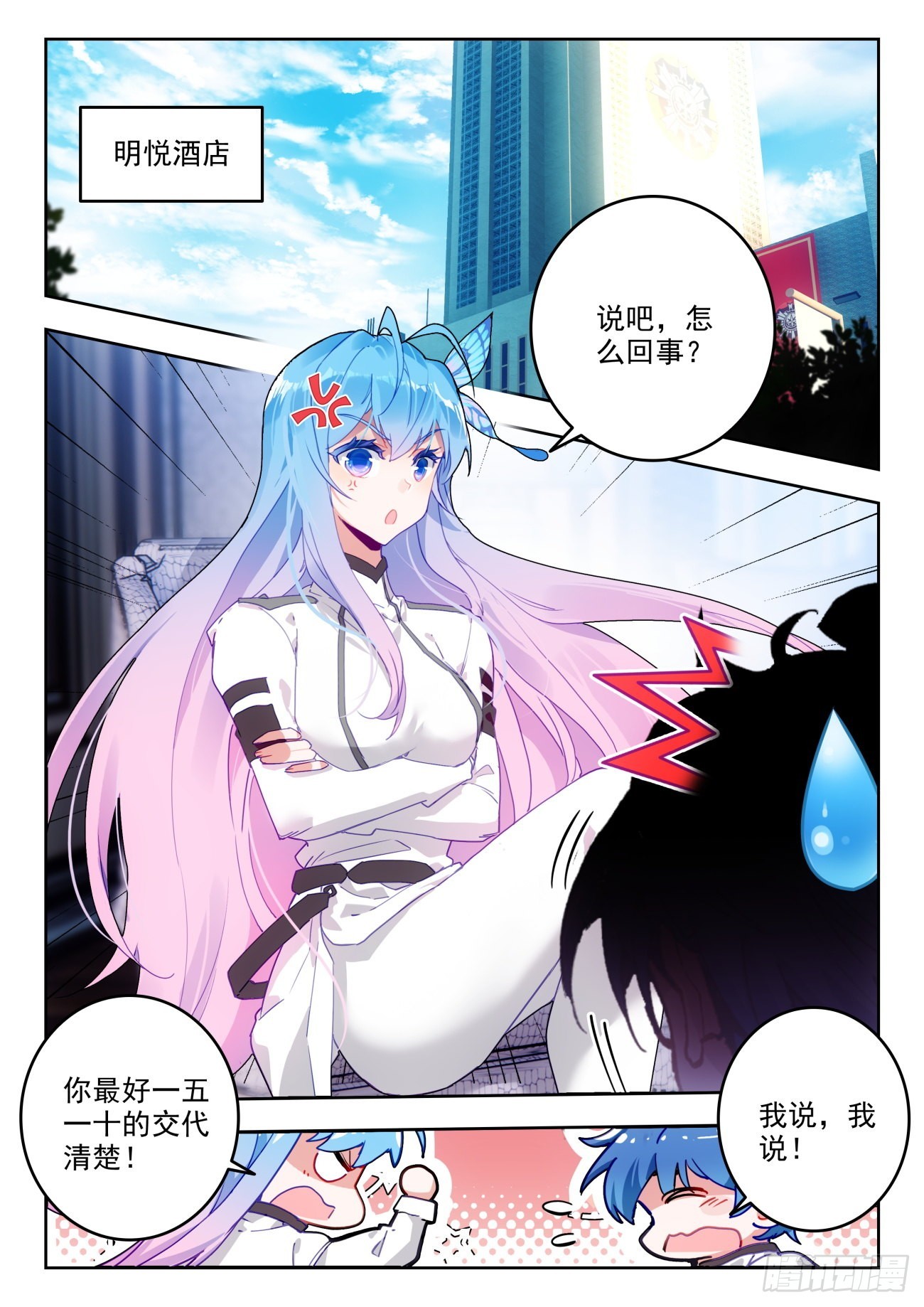 斗罗大陆 II 绝世唐门漫画,333 晨安的心愿2图