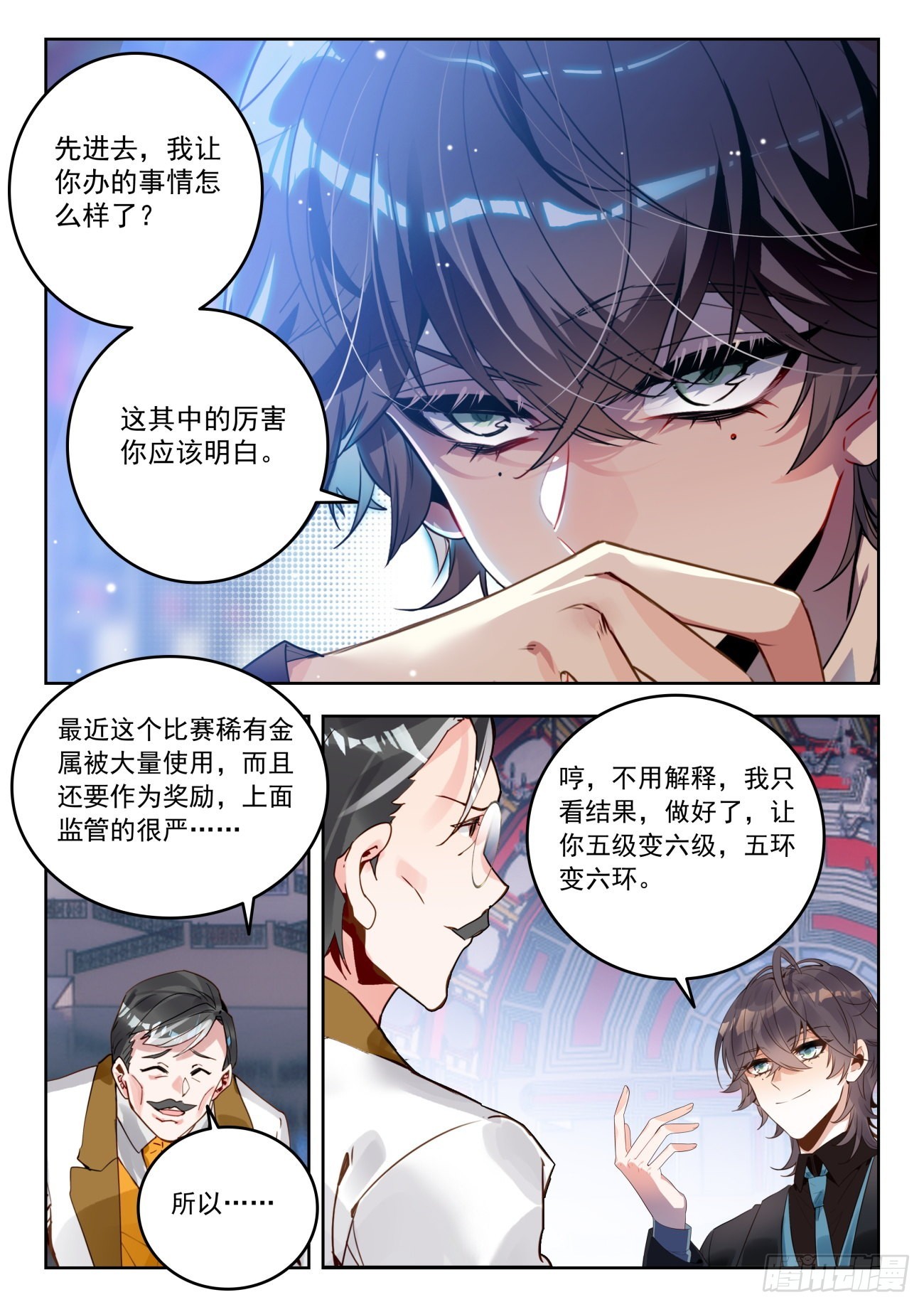 斗罗大陆 II 绝世唐门漫画,333 晨安的心愿2图