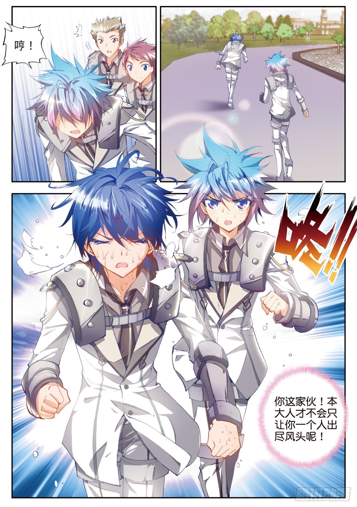 斗罗大陆 II 绝世唐门漫画,12 最弱的班长2图