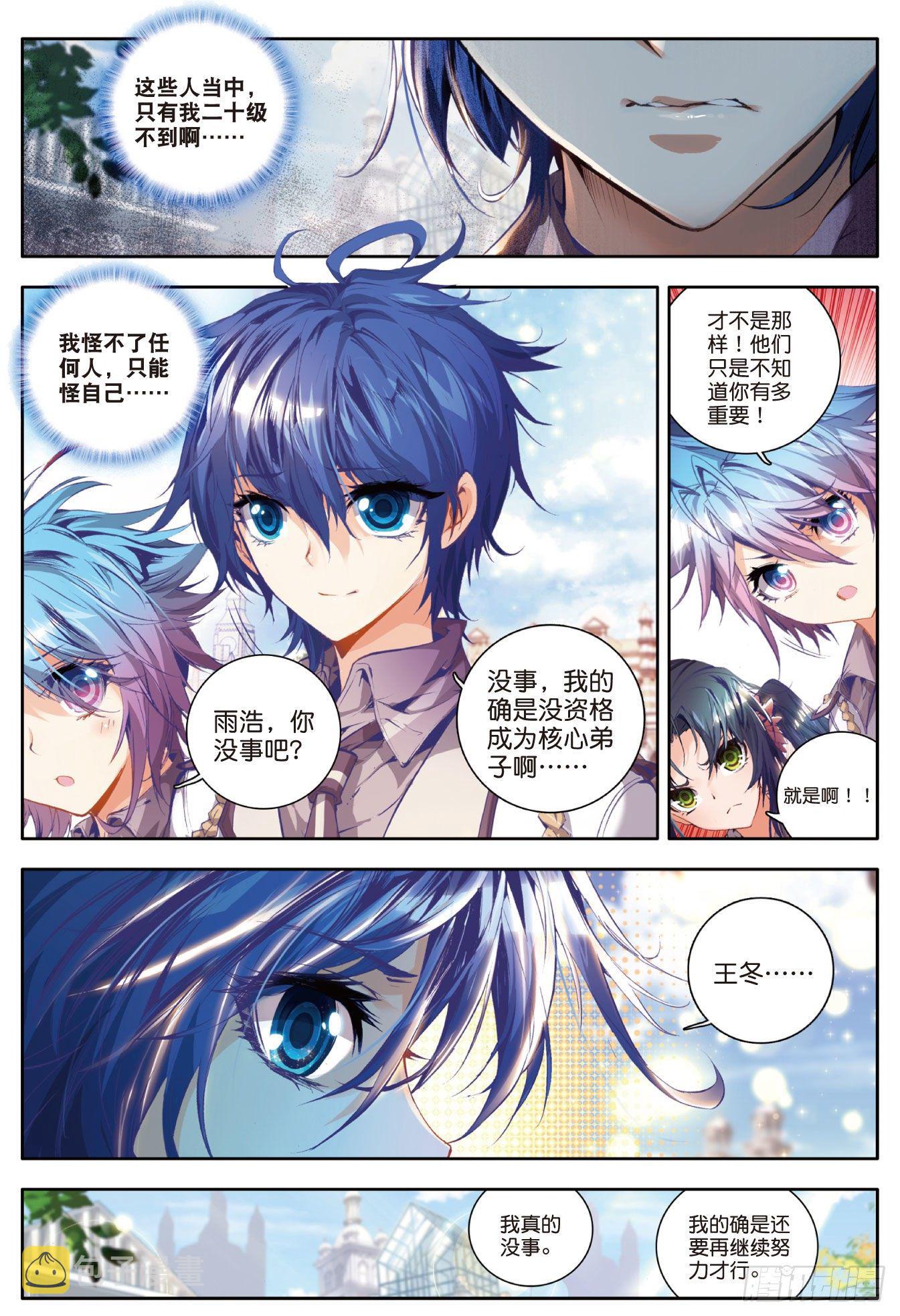 斗罗大陆 II 绝世唐门漫画,34 两块魂骨1图
