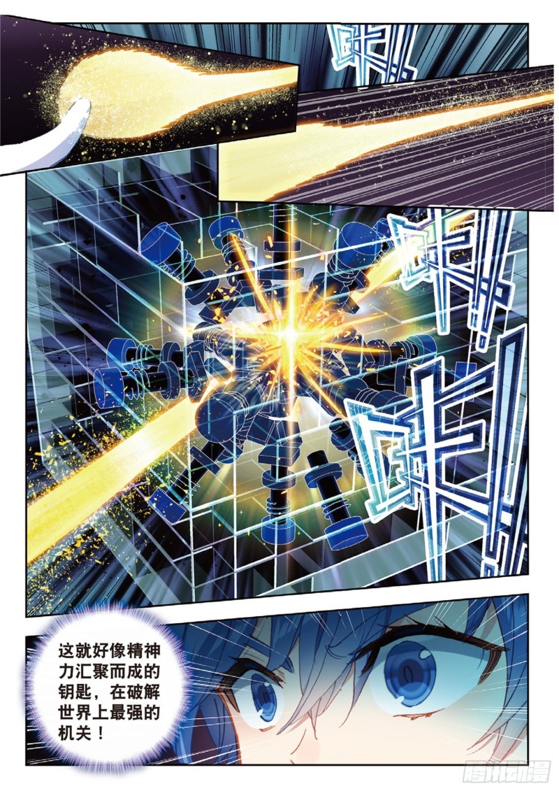 斗罗大陆 II 绝世唐门漫画,251 锦囊的真相2图