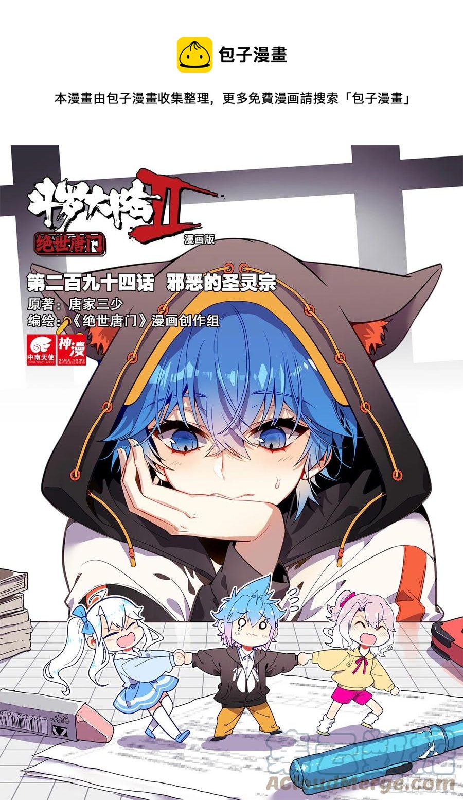 斗罗大陆 II 绝世唐门漫画,294 邪恶的圣灵宗1图