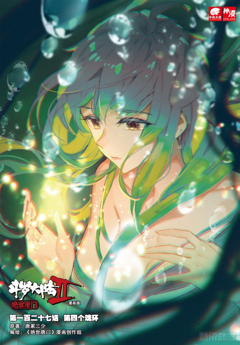 斗罗大陆 II 绝世唐门漫画,127 第四个魂环1图