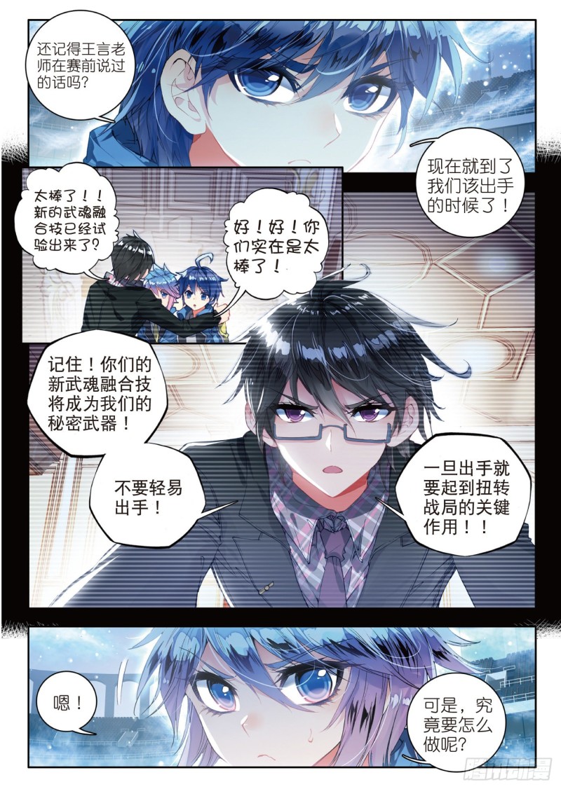 斗罗大陆 II 绝世唐门漫画,82 极冻中的炽烈——天帝之锤2图