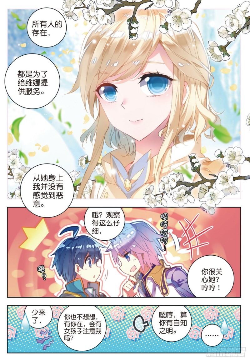 斗罗大陆 II 绝世唐门漫画,111 上古瑞兽2图