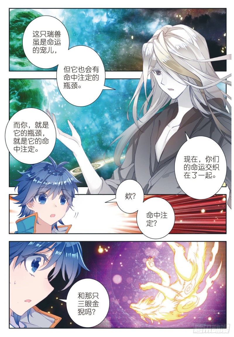 斗罗大陆 II 绝世唐门漫画,113 命运之眼2图