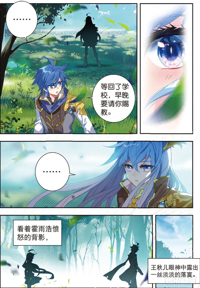 斗罗大陆 II 绝世唐门漫画,230 狼猿之三位一体1图
