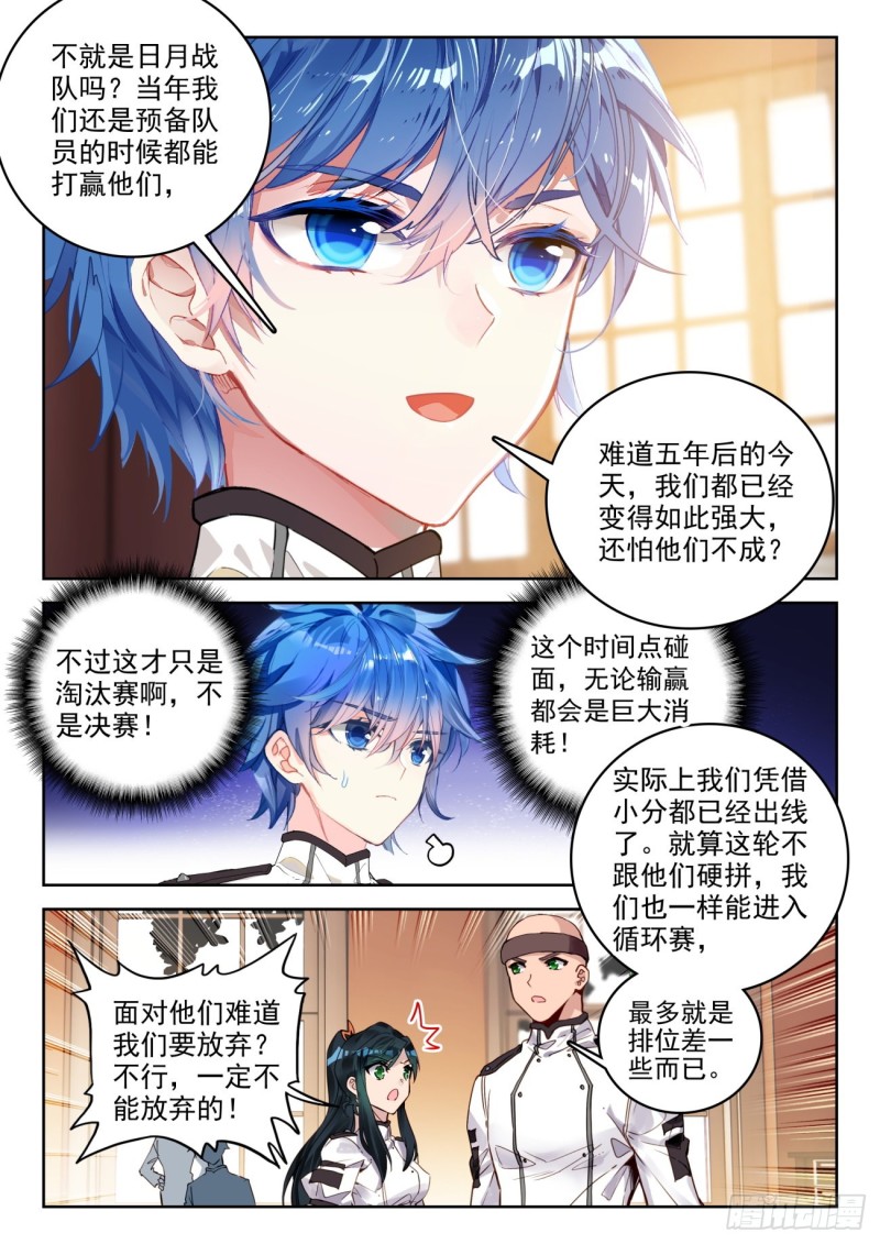 斗罗大陆 II 绝世唐门漫画,303 以退为进1图