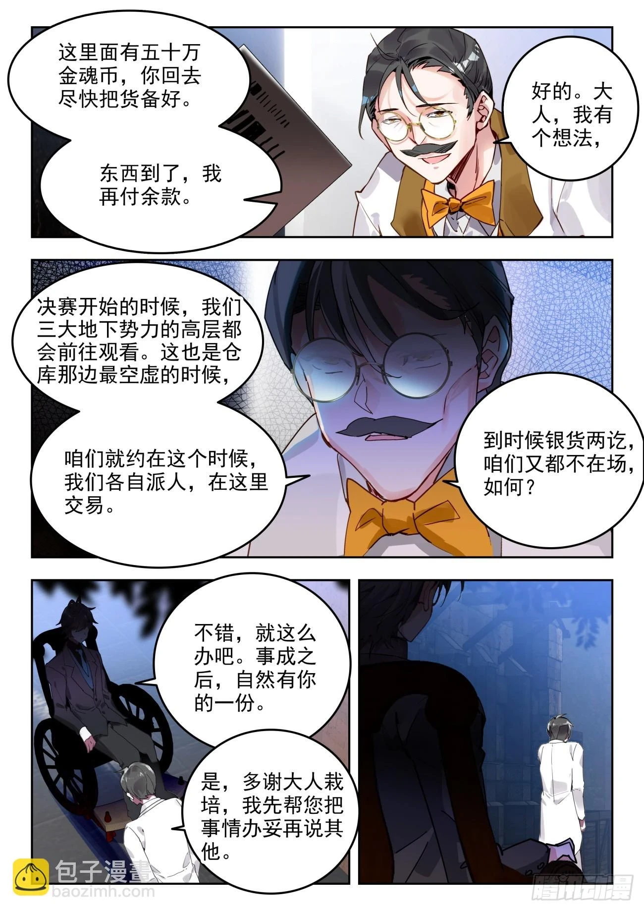 斗罗大陆 II 绝世唐门漫画,360 公主的担心1图
