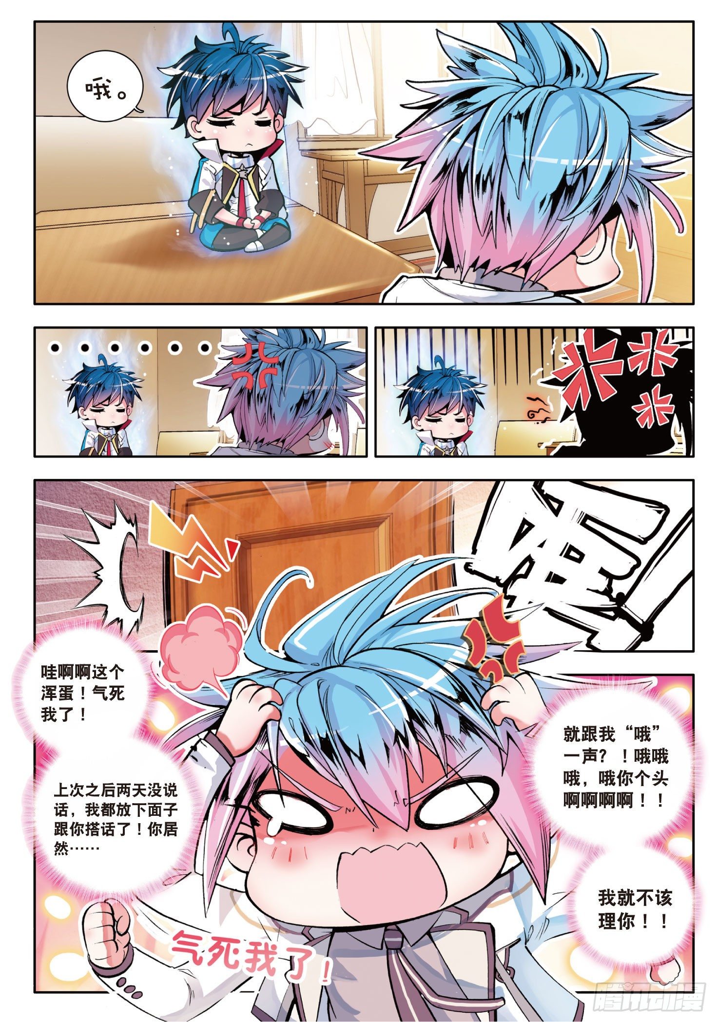 斗罗大陆 II 绝世唐门漫画,9 开学第一天1图