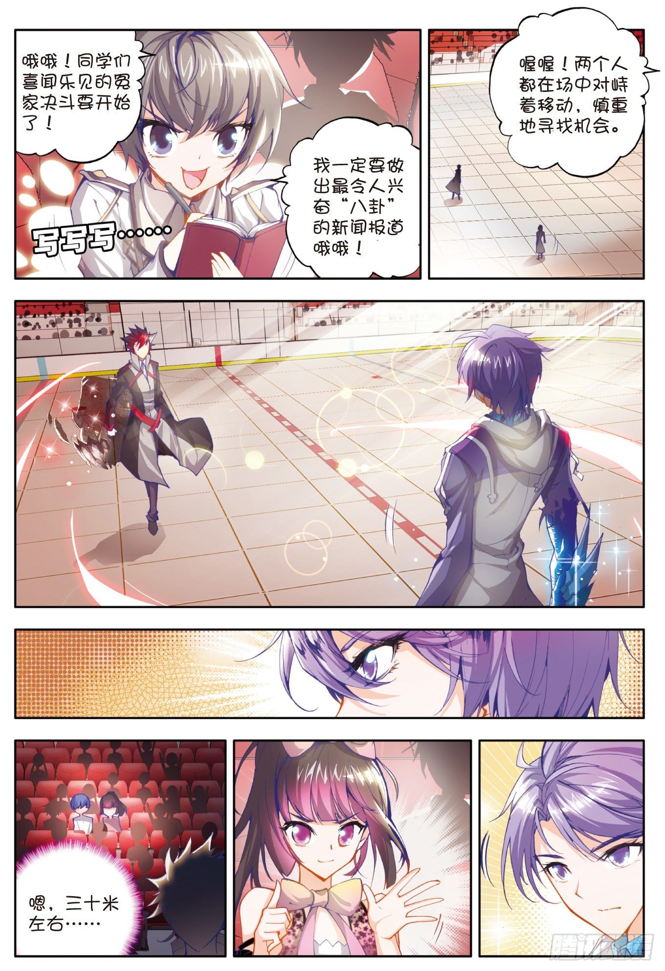 斗罗大陆 II 绝世唐门漫画,14 玄水丹1图