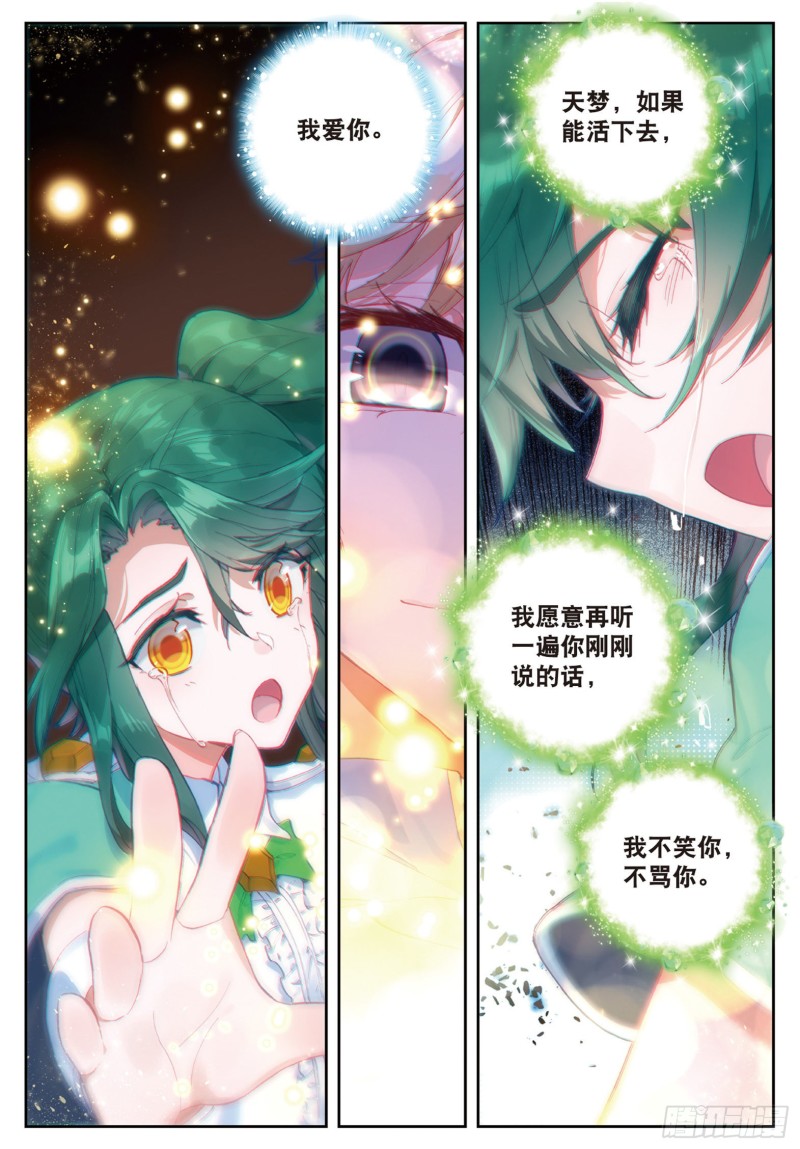 斗罗大陆 II 绝世唐门漫画,164 危机2图