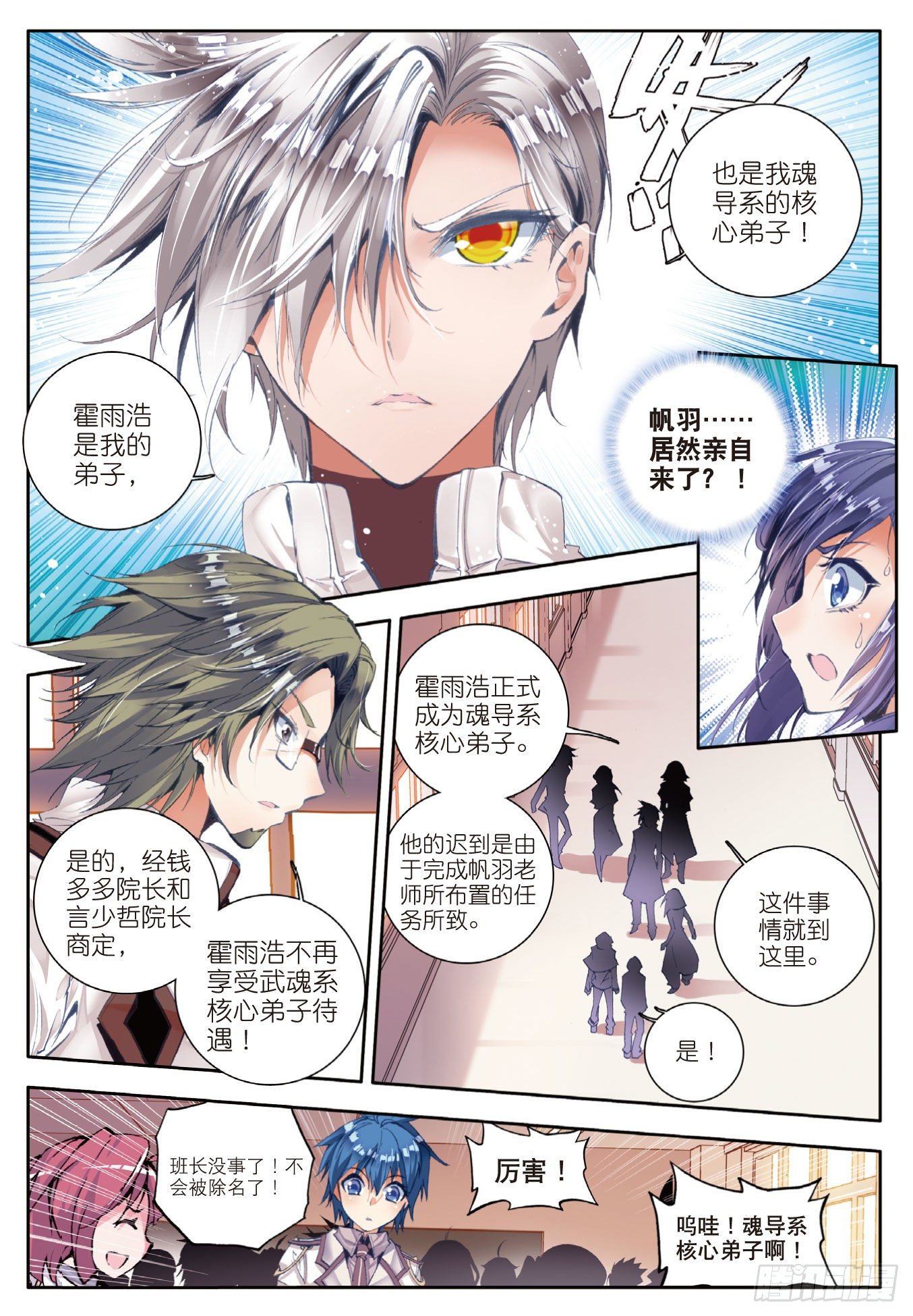 斗罗大陆 II 绝世唐门漫画,47 莫欺少年穷2图