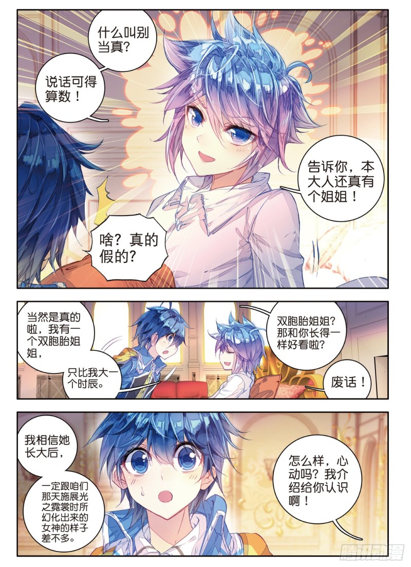 斗罗大陆 II 绝世唐门漫画,98 大赛完结1图