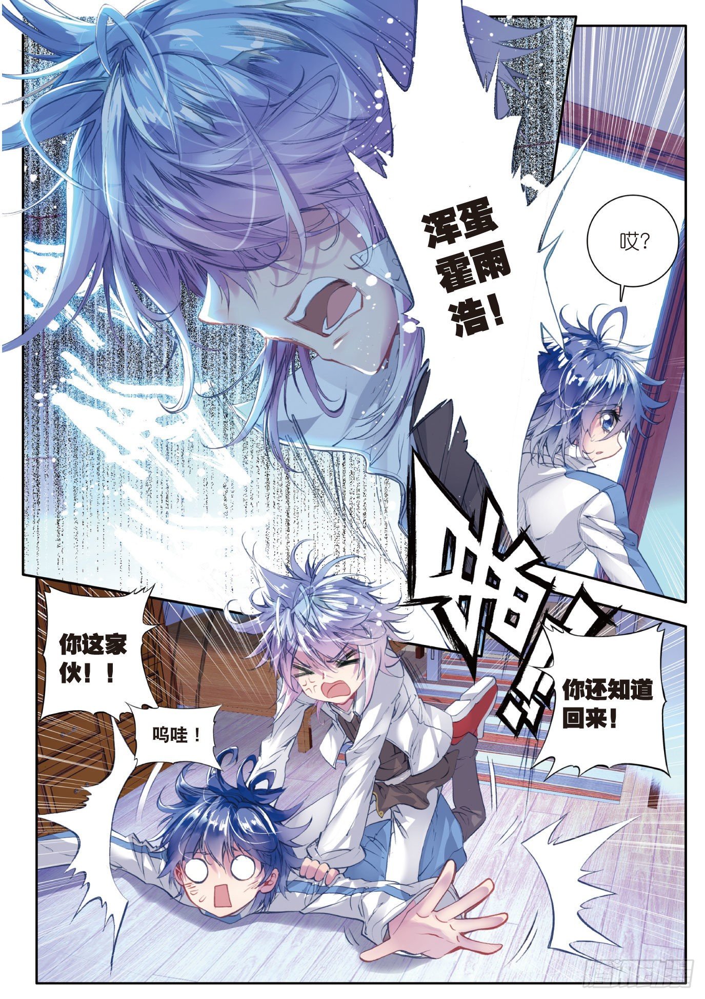 斗罗大陆 II 绝世唐门漫画,45 你还活着吗2图