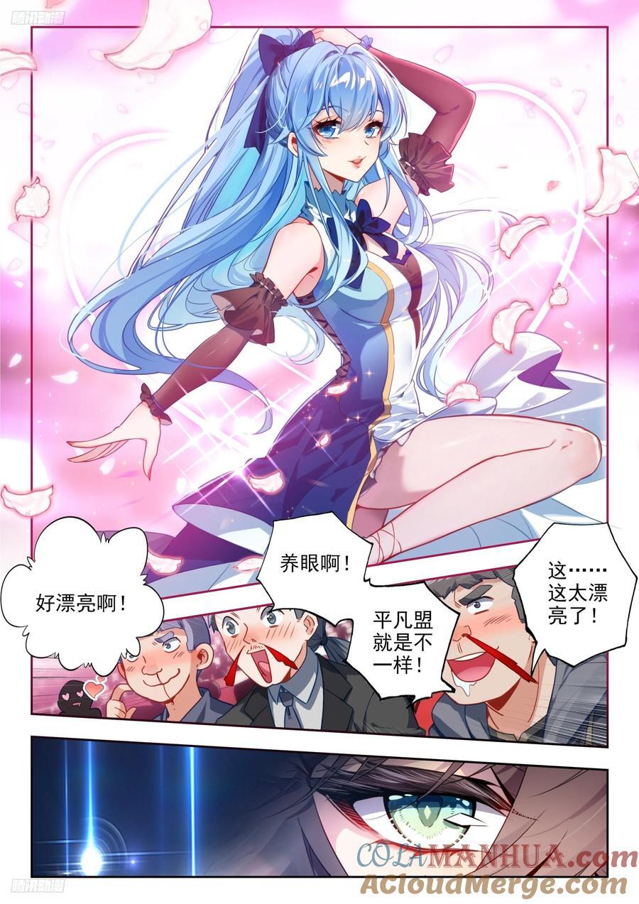 斗罗大陆 II 绝世唐门漫画,386 黄衣少女叶骨衣1图