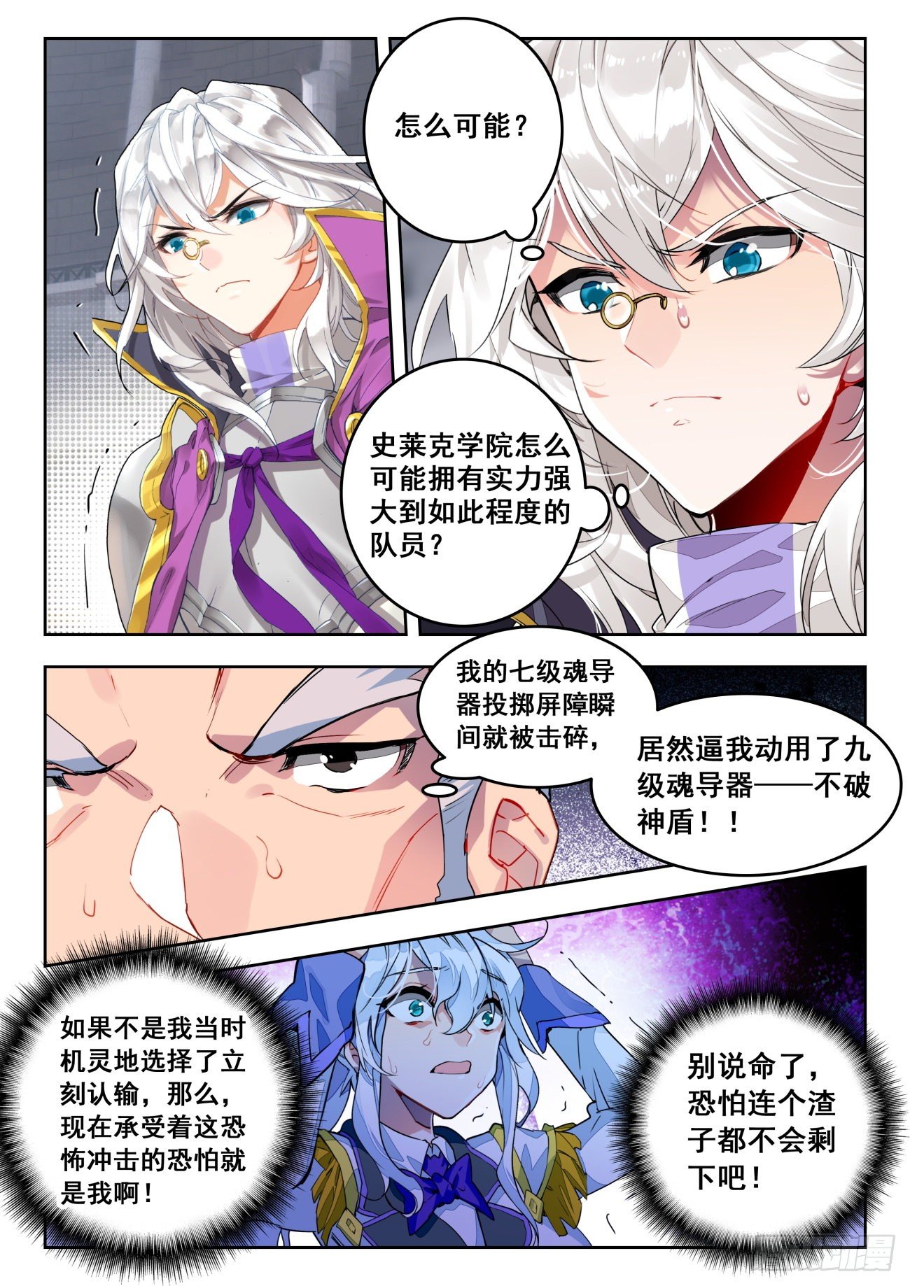 斗罗大陆 II 绝世唐门漫画,325 王秋儿对阵梦红尘1图