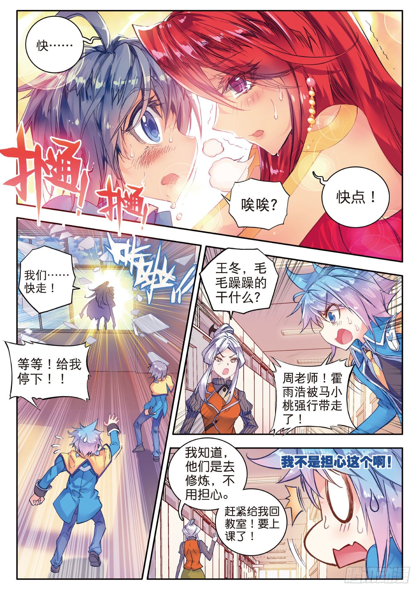 斗罗大陆 II 绝世唐门漫画,53 火焰狂魔马小桃2图